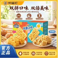 百亿补贴：徐福记 沙琪玛460g箱装鸡蛋芝麻双拼口味营养早餐软糯糕点休闲零食