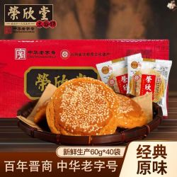 荣欣堂 中华正品山西特产非遗中式糕点太谷饼小吃60g*40袋