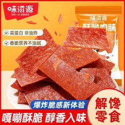 味滋源 酥脆肉脯20g/袋香脆肉脯肉干脆片肉类休闲零食小吃