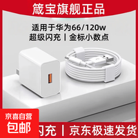 其它 适用华为120W充电器线正品66w超级闪充mate60Pro/50/40/30/20/P60pura70手机数据线6A 单线