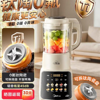 美的 破壁机 1.75L 多功能可拆洗 全自动辅食机 062A