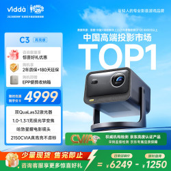 Vidda C3海信4K超高清光学变焦MT9681家用三色激光投影仪游戏电视机游戏家庭影院