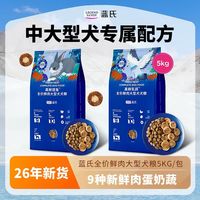 百亿补贴：蓝氏 真鲜乳鸽猎兔全价狗粮5kg中大型犬粮10斤冻干鲜肉生骨肉犬粮
