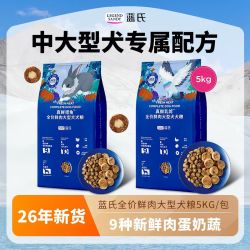 蓝氏 真鲜乳鸽猎兔全价狗粮5kg中大型犬粮10斤冻干鲜肉生骨肉犬粮