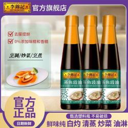 李锦记 蒸鱼豉油 750ml*2瓶