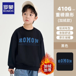 罗蒙 男童重磅加绒卫衣