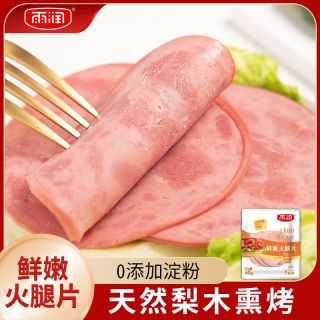 百亿补贴：雨润 火腿片切片独立包装40g三明治手抓饼食材开袋即食餐减盐