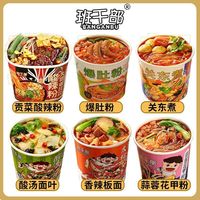 班干部 贡菜酸辣粉爆肚粉花甲粉板面粉丝重庆风味酸辣粉免煮速食