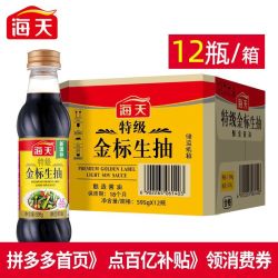 海天 整箱】海天酱油特级金标生抽595g黄豆酿造酱油炒菜烹饪提鲜调味品