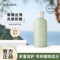目颜 垂顺滑防断发护发素植萃护发柔顺滑干枯毛躁改善发丝官方正品