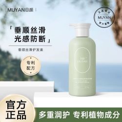 目颜 垂顺滑防断发护发素植萃护发柔顺滑干枯毛躁改善发丝官方正品