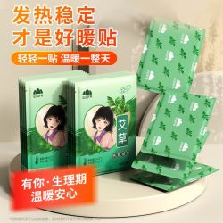 山山 艾草草本暖贴暖宝宝贴宫暖驱寒发热贴大姨妈用宫暖贴全身热帖