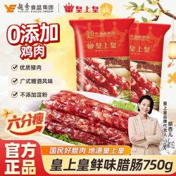 皇上皇 腊肠四六肥瘦纯猪肉袋装广东香肠正宗广州优质广式腊肠腊味