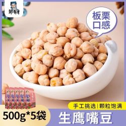 邹有才 生鹰嘴豆 500g 农家新货