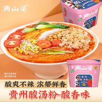 百亿补贴：南山婆 南山贵州酸汤粉方便速食贵州风味冲泡酸辣味粉丝桶装夜宵晚上