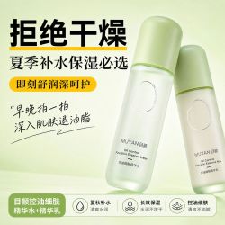 目颜 水乳套装化妆品护肤控油补水保湿清爽不黏腻学生党女面部正品