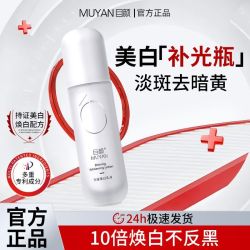 目颜 美白乳液提亮去黄春夏男士保湿滋润补水清爽不油腻正品旗舰店