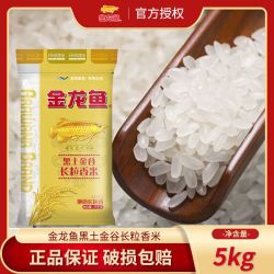 金龙鱼 26年产包邮10斤装金龙鱼黑土金谷东北大米5kg/袋一级粳米煮饭煲粥