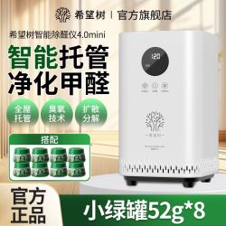 FULL OF HOPE 希望树官方正品除醛仪4.0mini去除甲醛清除剂新房装修空气净化器