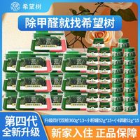 百亿补贴：FULL OF HOPE 希望树升级四代双舱除醛宝小绿罐果冻除甲醛新房新家用甲醛清除剂