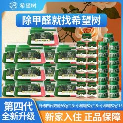 FULL OF HOPE 希望树升级四代双舱除醛宝小绿罐果冻除甲醛新房新家用甲醛清除剂