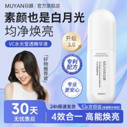 目颜 小白瓶精华补水保湿收缩毛孔亮肤减纹精华液VC日官方正品