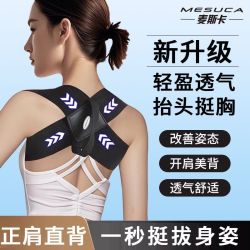 麦斯卡 驼背矫正器开肩矫正身姿开肩直背提升气质男女颈椎牵引器
