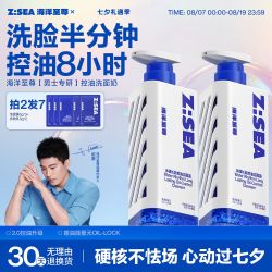 海洋至尊 三棱镜洗面奶控油祛痘清洁黑头氨基酸洁面乳