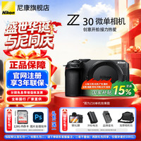 尼康 相机Z30入门级半画幅尼康 Z30单机/原厂原包装未拆封（不含镜头）