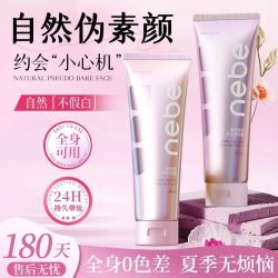 Nebe 身体素颜霜烟酰胺伪素颜全身提亮防水防汗润肤持久免卸妆约会
