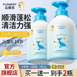 花肌氏 儿童洗发水专用女孩3-12岁男女童宝宝洗发水洗发露柔顺滑止痒控油