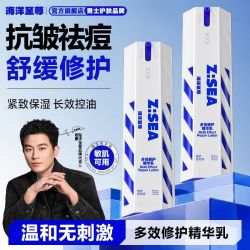 海洋至尊 全能乳男士乳液面霜抗皱紧致保湿霜清爽补水控油祛痘护肤
