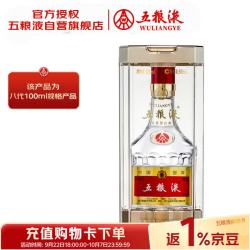 五粮液 普五八代 浓香型白酒 52度 100ml 单瓶 官方授权