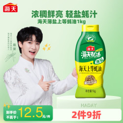 海天 上等蚝油 1kg