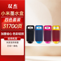 双杰 适用小米打印机墨盒 小米墨盒 小米喷墨打印一体机墨盒PMDYJ01HT米家墨仓PMDYJ02HT墨盒墨水 四色套装