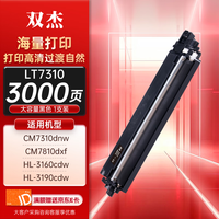 双杰 联想 LT7310墨粉盒 适用联想 Lenove LT7310CM硒鼓 7310dnw墨盒CM7810dxf粉盒  兄弟TN287粉盒TN283