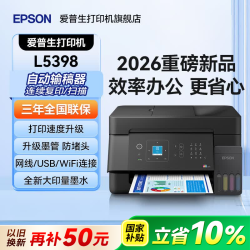 爱普生 L5298 5398连续商务原装连供多功能 L5398新品上市