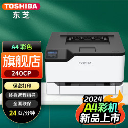 东芝 220/240CS彩色激光打印机A4打印机220打印机 240CP