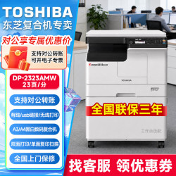 东芝 2323AMW 2323AWS 打印机办公专用数码黑白复印机a3a4多功能一体机激光复合机 2323AMW