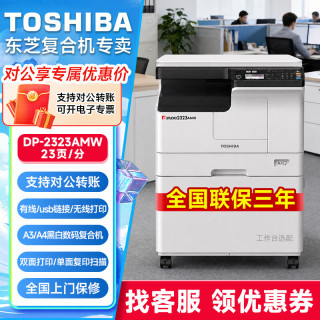 东芝 2323AMW 2323AWS 打印机办公专用数码黑白复印机a3a4多功能一体机激光复合机 2323AMW
