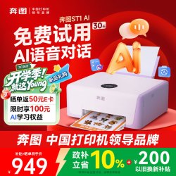 奔图 ST1 AI版彩色打印机墨仓式 手机无线微信远程打印机家用