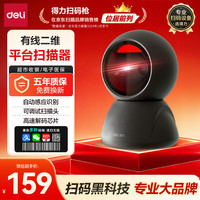 得力 扫码枪 扫描平台收银医保支付快递查询追溯超市收款扫描器盒子备件仓库二维商品条码全新升级AA500