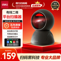 得力 扫码枪 扫描平台收银医保支付快递查询追溯超市收款扫描器盒子备件仓库二维商品条码全新升级AA500
