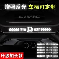 保持车距车贴强反光警示追尾展示车贴车尾保险杠划痕遮挡汽车贴纸