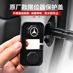 奔驰E级C级GLC300L/C260改装限位器保护套E300L车门锁扣盖改装饰