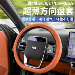 航速 适用理想i8L6L7L8L9MEGA方向盘套专用汽车用品内饰改装饰把套四季