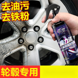 洁力郎 汽车轮毂清洗剂钢圈清洗剂铁粉去除剂汽车去油铁粉铁锈去污清洁剂