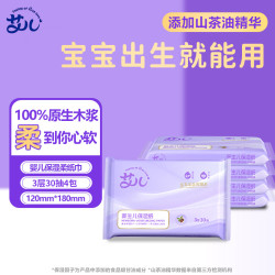 ayel 婴儿乳霜云柔巾保湿纸乳霜纸云柔巾新生儿柔润抽纸30抽4包