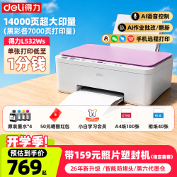 得力 L532WS彩色喷墨打印一体机 智能AI云打印/复印/扫描/照片彩色打印
