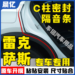 适用雷克萨斯全系汽车专用C柱密封条车门隔音条防尘降噪改装胶条